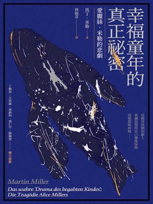 cover image of 幸福童年的真正祕密